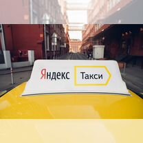 Водители в Яндекс Такси. Комиссия 0%