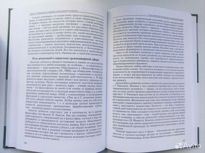 История и философия науки Торосян