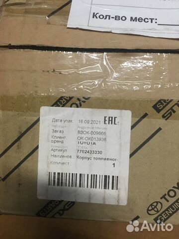 Фильтр топливный camry 70 original, 7702433330