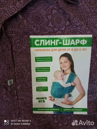 Слинг шарф Mum's era