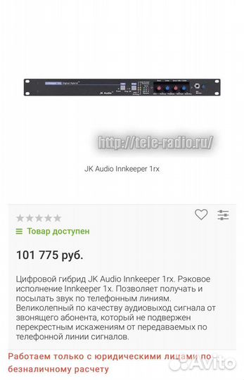 JK Audio Innkeeper 1rx