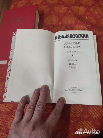 В.В. Маяковский в двух томах