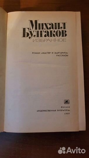 Булгаков. Мастер и Маргарита