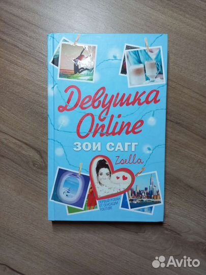 Девушка online Зои Сагг