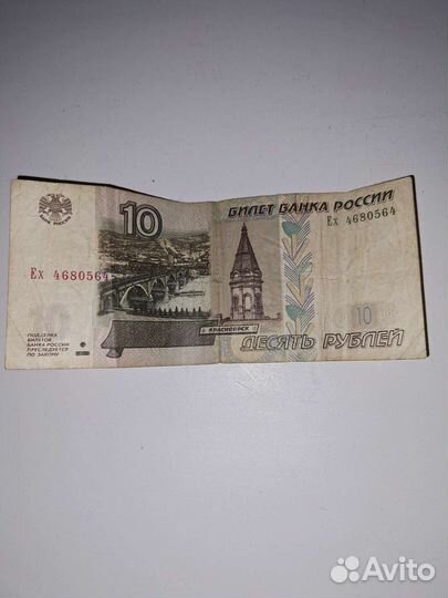 10-рублевая 1997 года