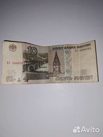 10-рублевая 1997 года