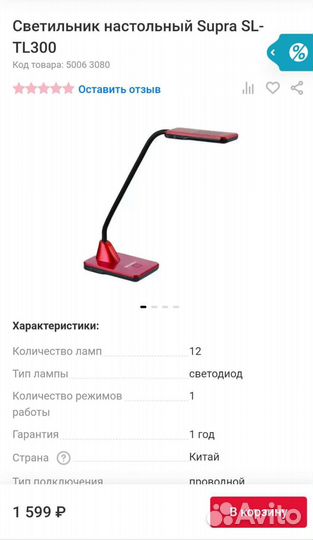 Лампа настольная