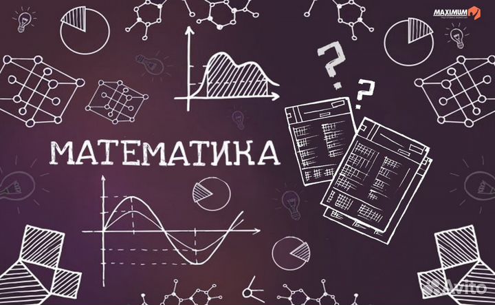 Репетитор по математике