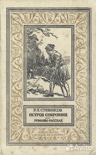 Остров сокровищ