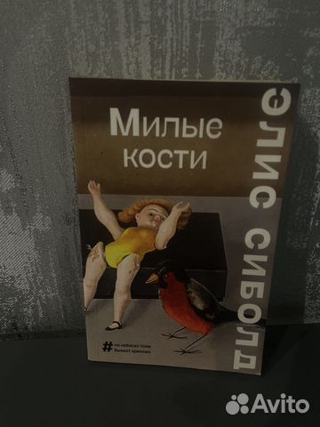 Милые кости