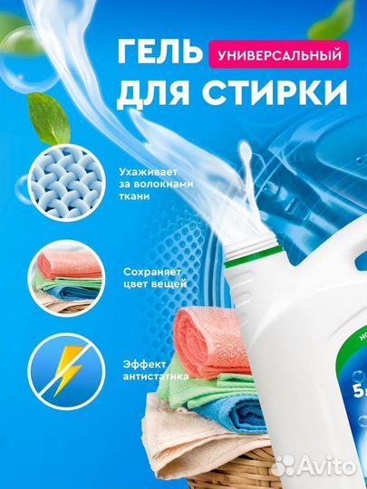 Гель для стирки 5л/Тверь
