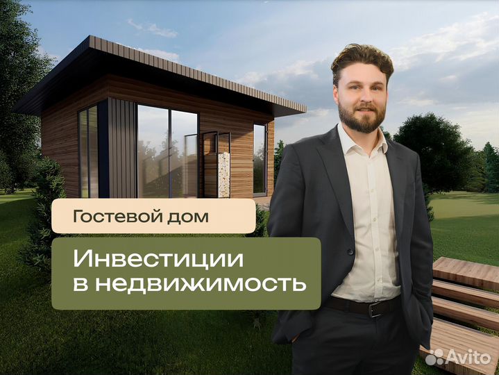 Инвестиции в готовый бизнес 29%годовых