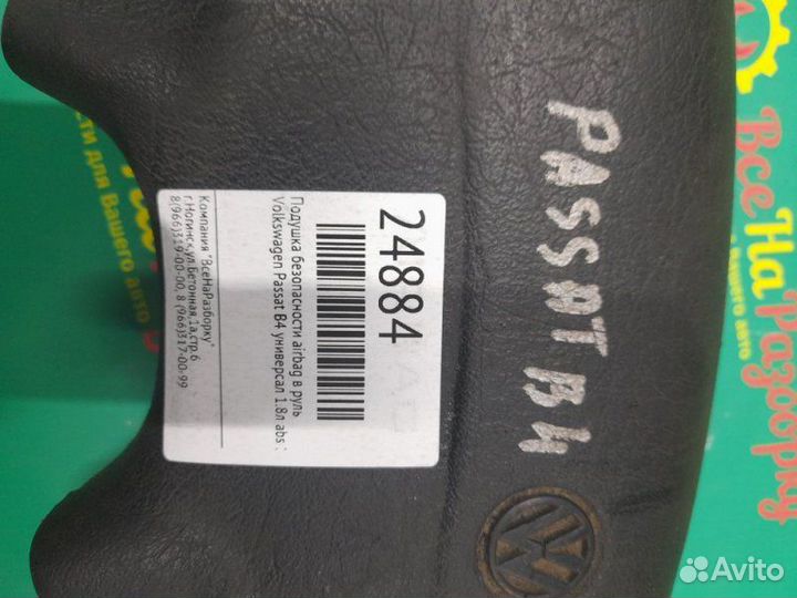 Подушка безопасности Airbag в руль Volkswagen