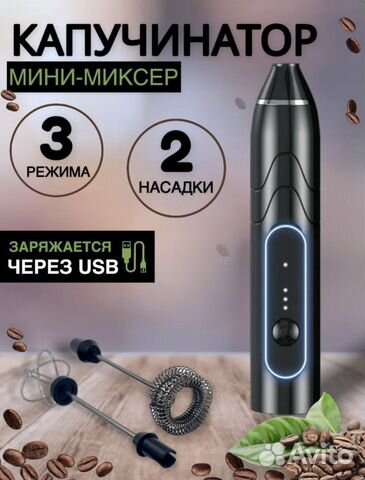 Капучинатор usb для кофе, вспениватель ручной
