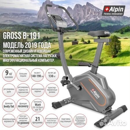 Велотренажер Alpin Gross B-191