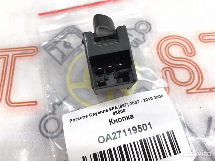 Кнопка Porsche Cayenne 9PA (957) 2007 - 2010