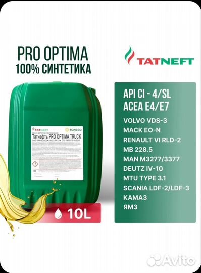 Татнефть Pro Optima Truck 10W-40 10л. API CI-4