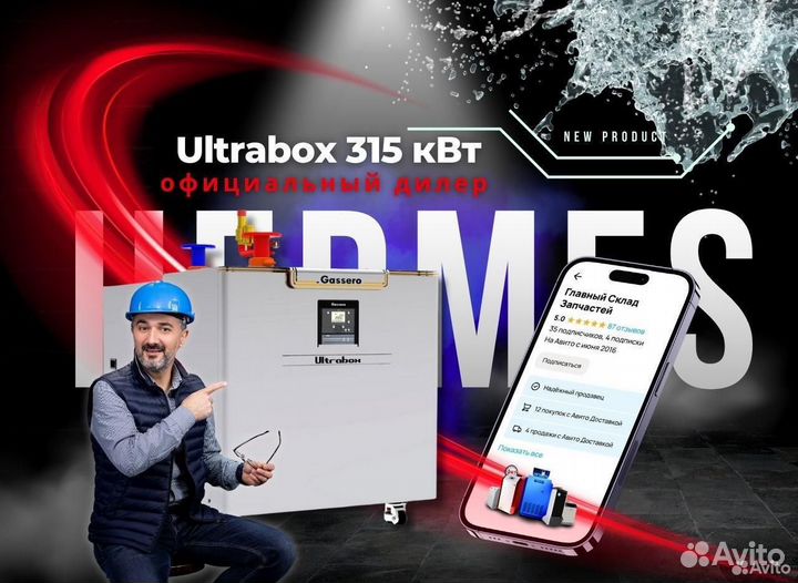 Газовый котел Ultrabox 315 кВт