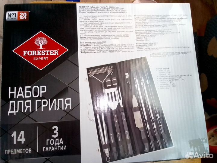 Набор для гриля в кейсе Forester 14 предметов