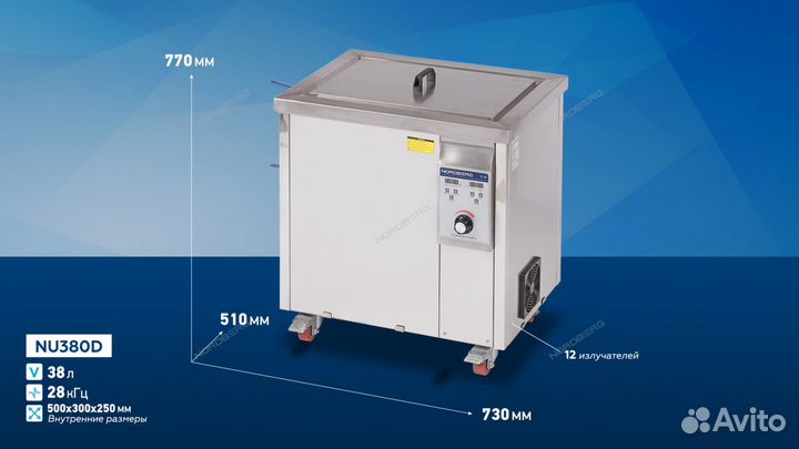 Ультразвуковая мойка nordberg NU380D