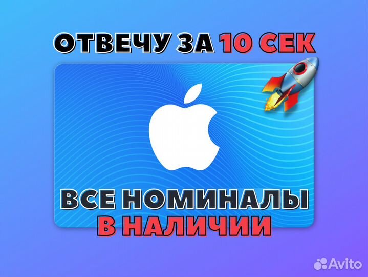 Подарочная карта пополнения AppStore & iTunes