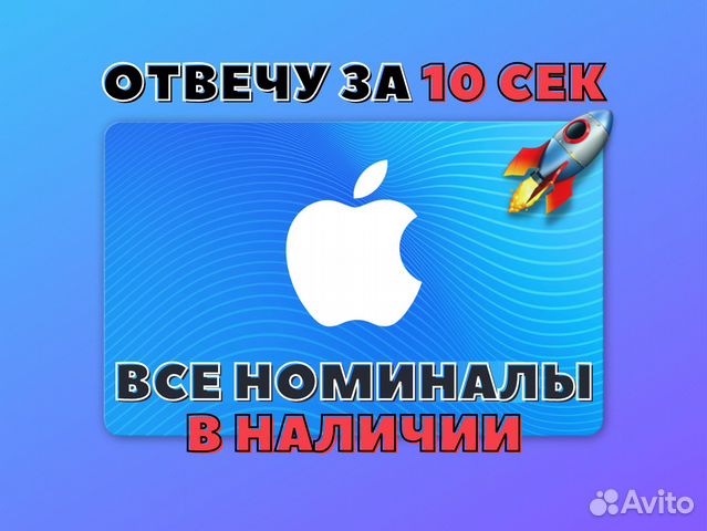 Подарочная карта пополнения AppStore & iTunes