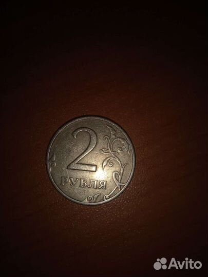 Два рубля 1997-го года