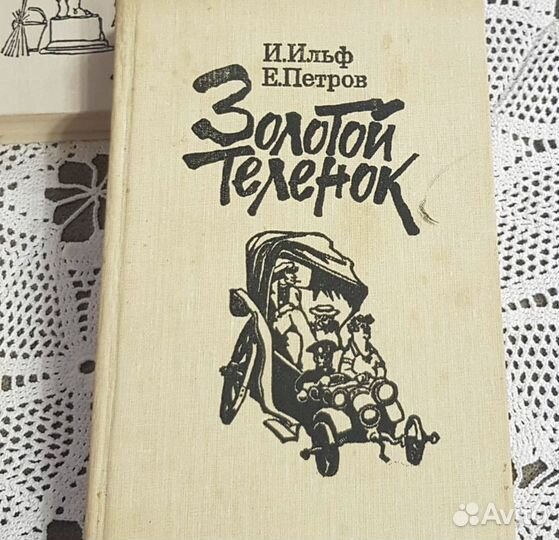 Лот сатирических произведений, 4 книги