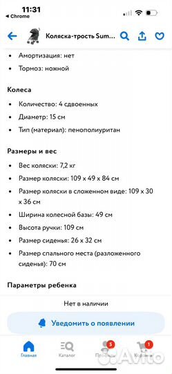 Коляска трость