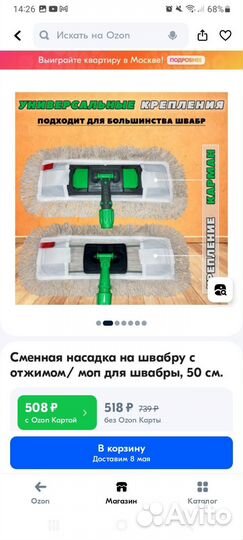 Насадка универсальная для швабры