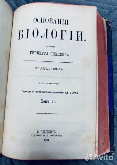 Антикварная книга 1870 год