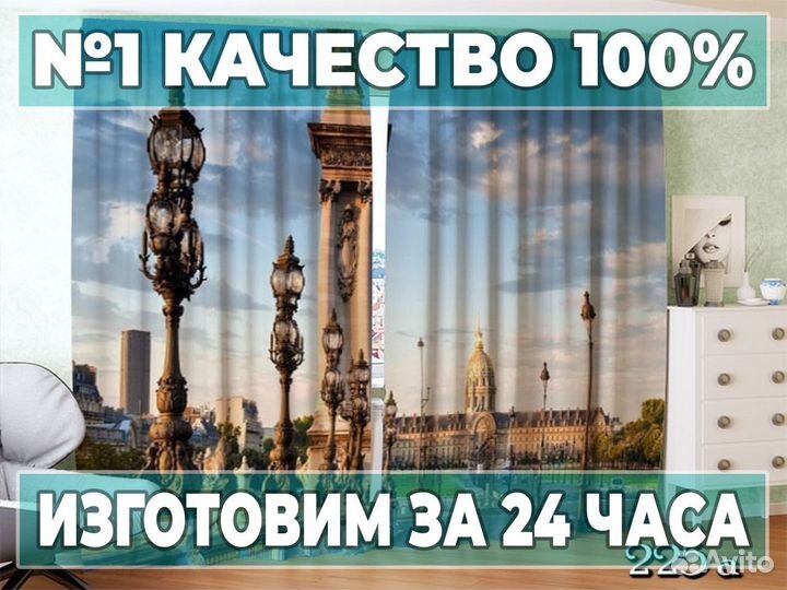 Качественные Фотошторы на заказ