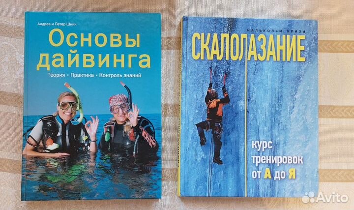 Книги про спорт. Дайвинг. Скалолазание. Засс