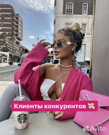 Клиенты конкурента