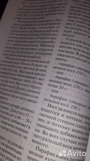 Батик - Распишем ткань сами, М.Синеглазова