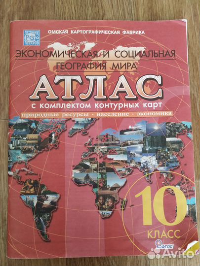 Учебники, атласы 5-10