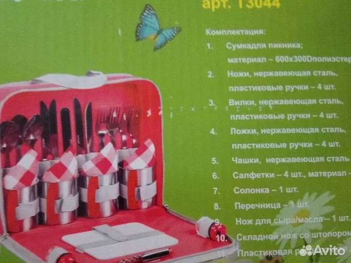 Набор для пикника