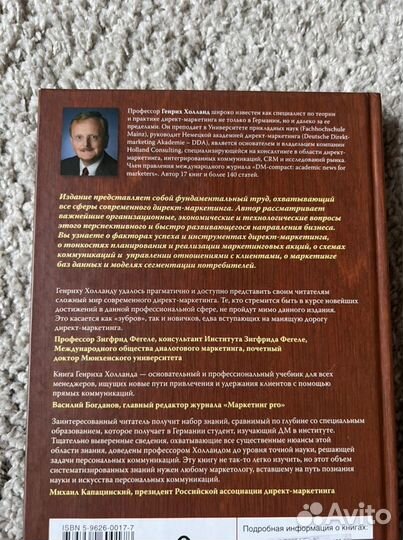 Книга Директ маркетинг