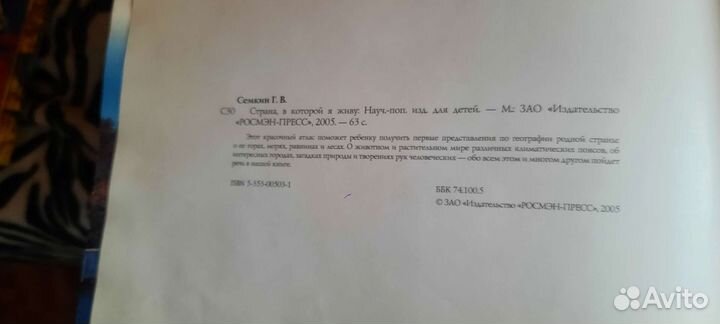 Книга (Атлас детский)