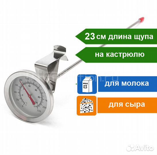 Термометр кухонный