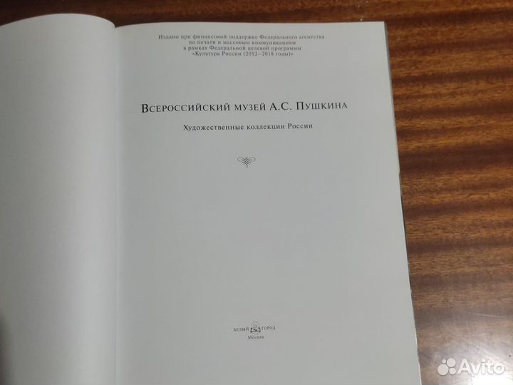 Всероссийский музей А.С. Пушкина