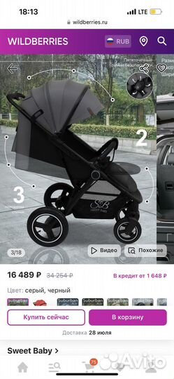 Прогулочная коляска Suburban Air