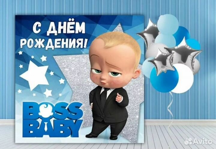 Босс молокосос баннер