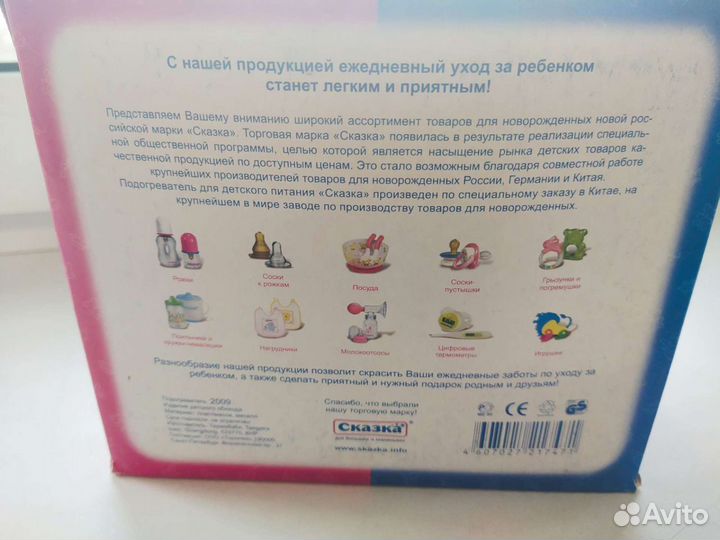 Подогреватель для детского питания