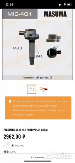 Катушка зажигания mazda cx9