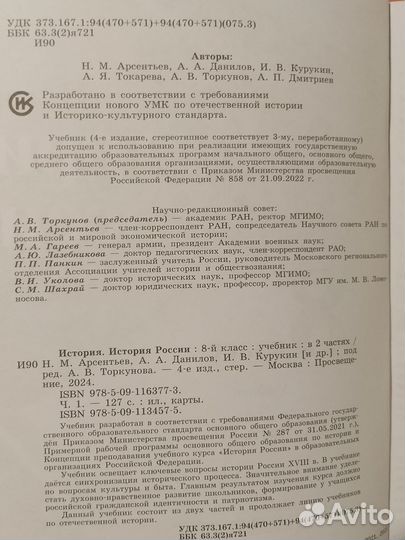 Учебник по истории россии 8 класс