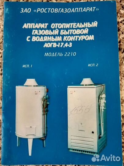 Котёл газовый