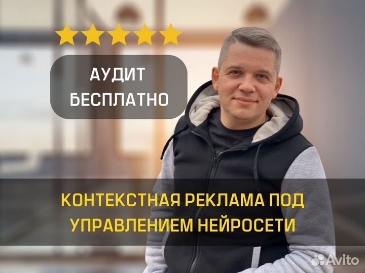 Настройка контекстной рекламы Яндекс Директ