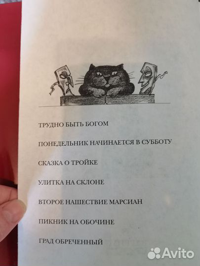 Книга братья Стругацкие