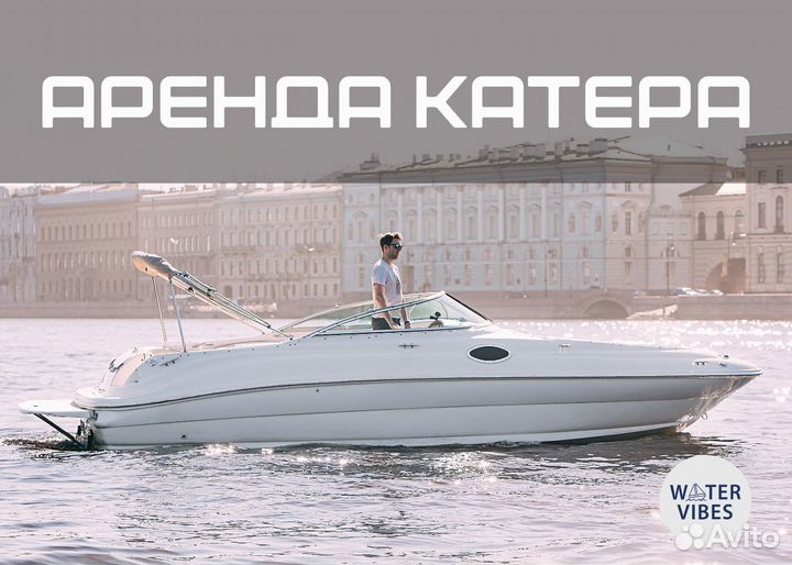 Аренда катера / Прогулка на развод мостов